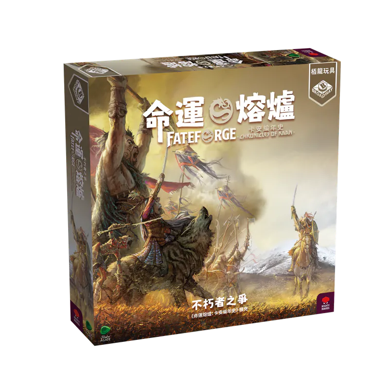Fateforge: Chronicles of Kaan - 命運熔爐:卡安編年史 大全套